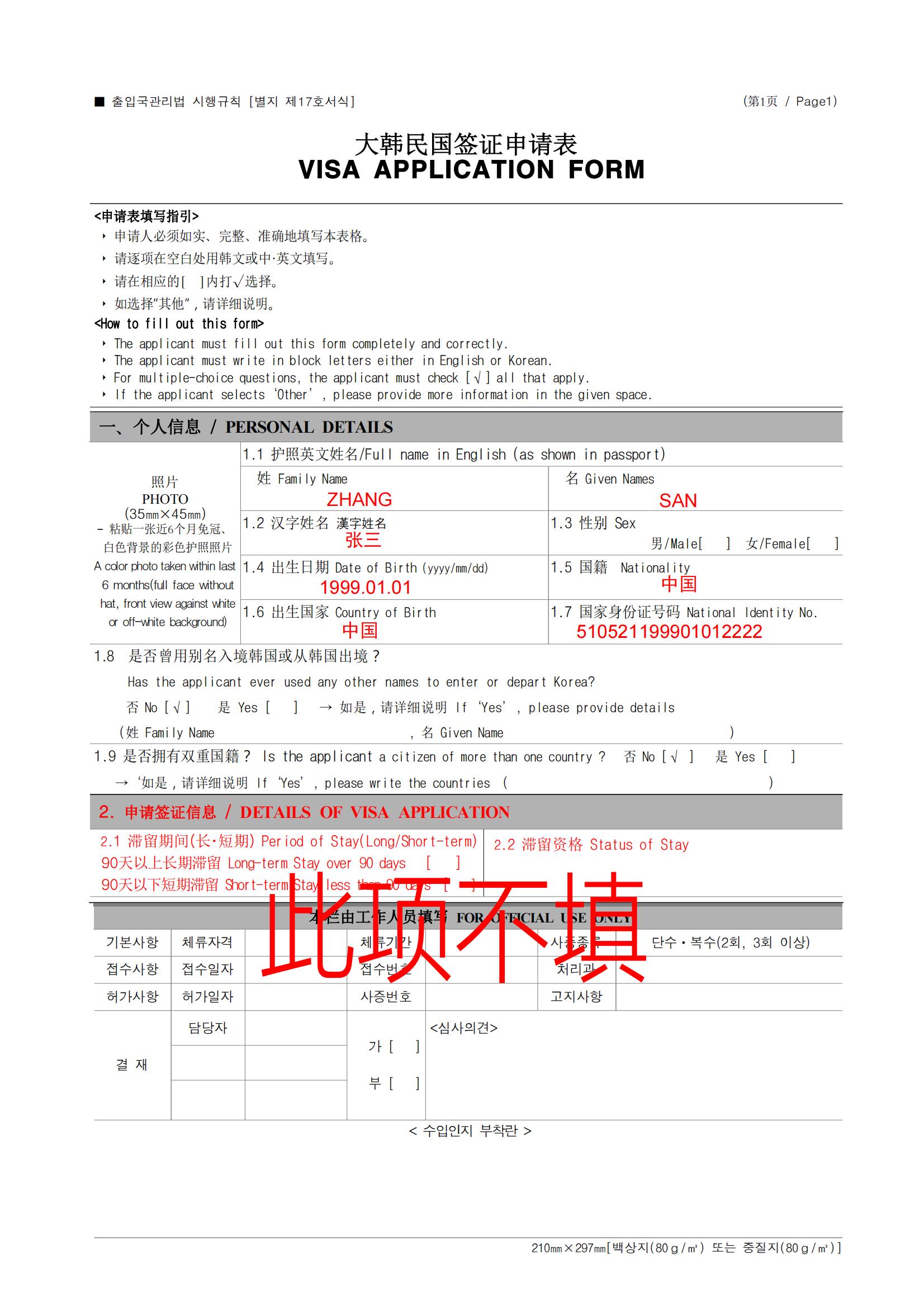 韩国签证最新政策与申请指南